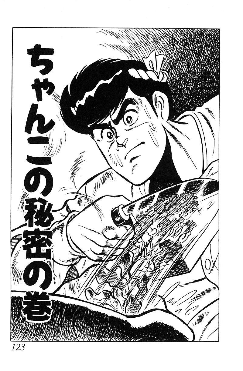 神厨满太郎 第17卷 第120页