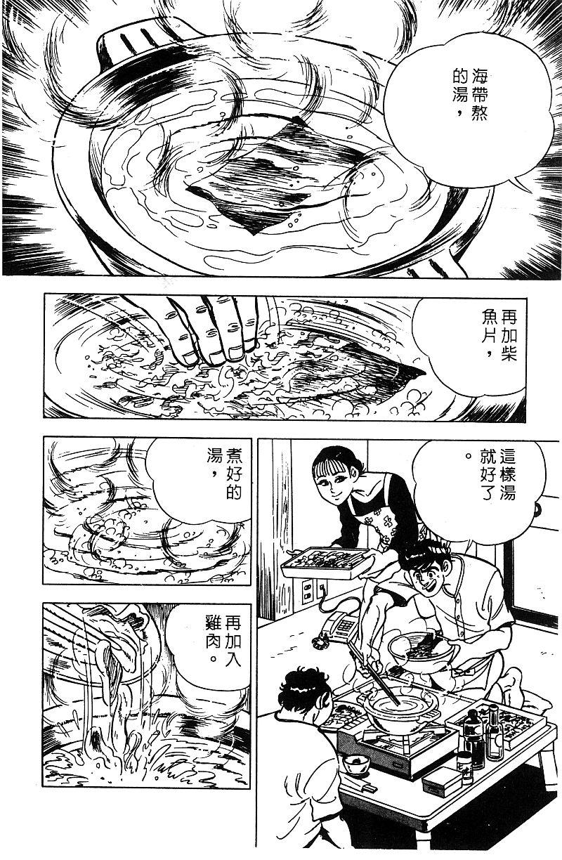 神厨满太郎 第17卷 第121页