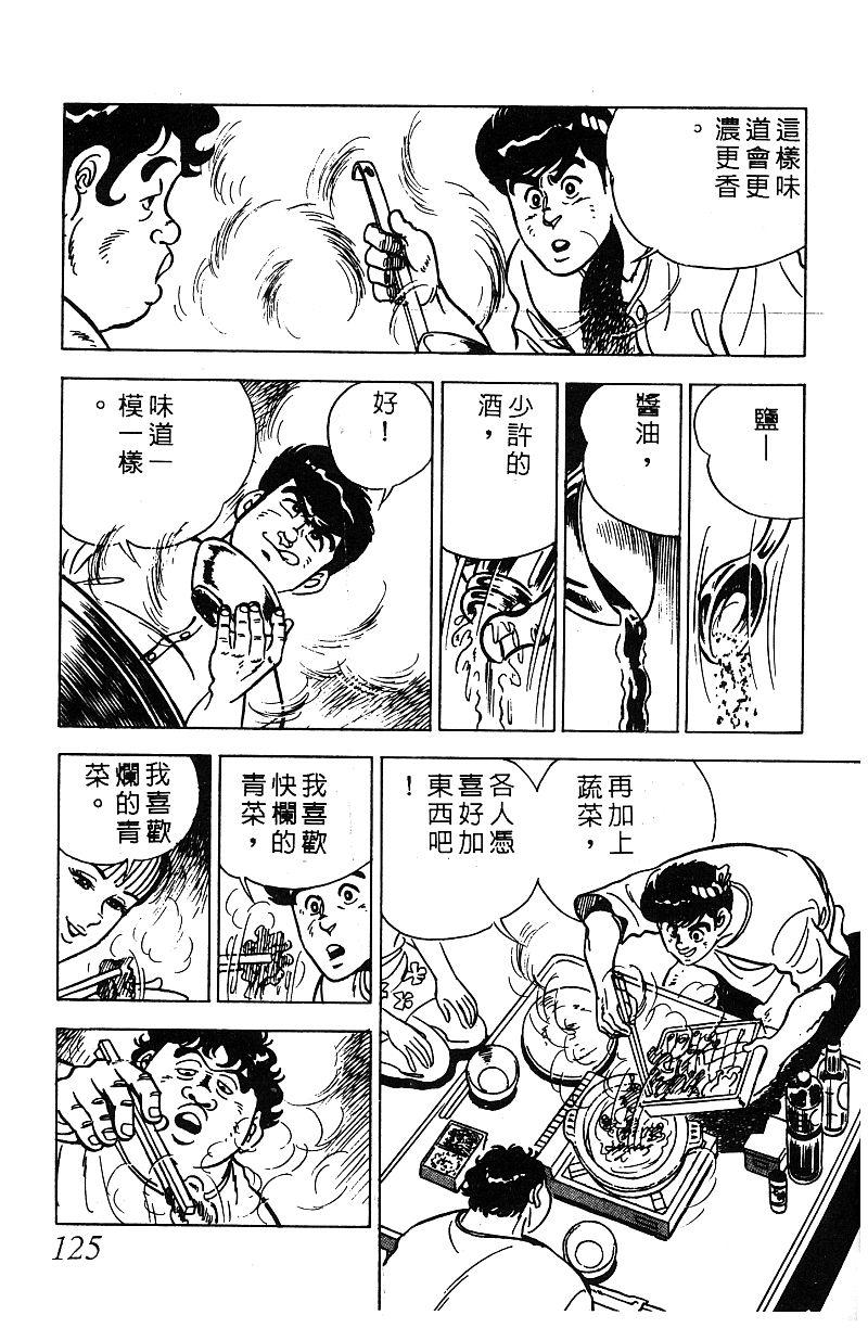 神厨满太郎 第17卷 第122页