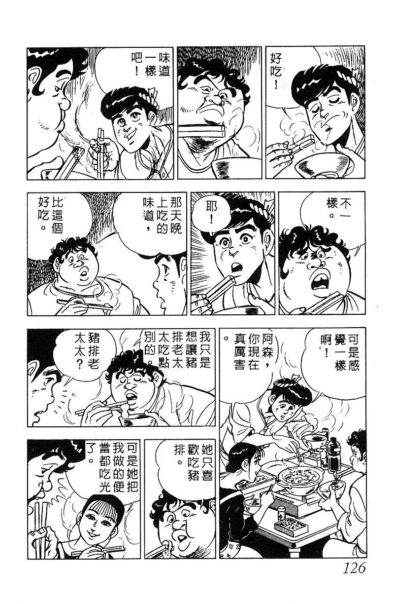 神厨满太郎 第17卷 第123页