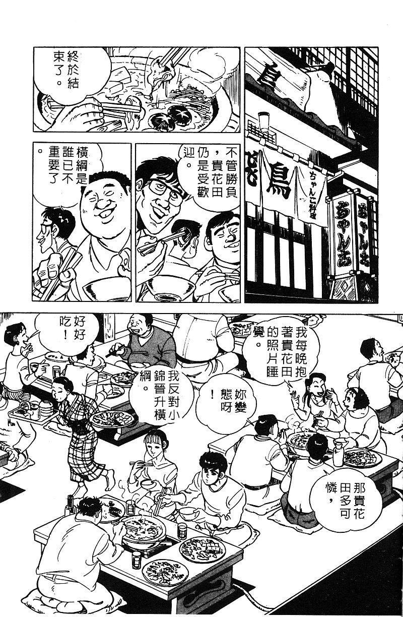 神厨满太郎 第17卷 第124页