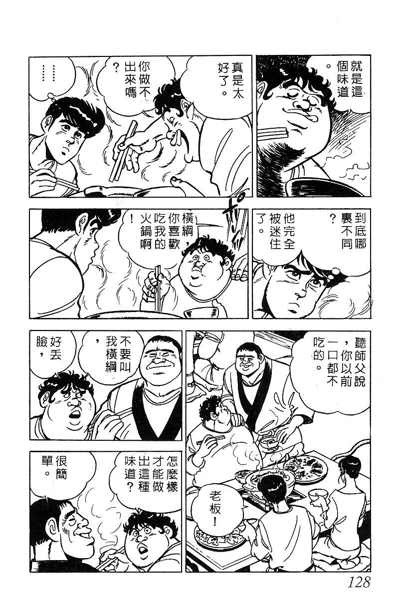 神厨满太郎 第17卷 第125页