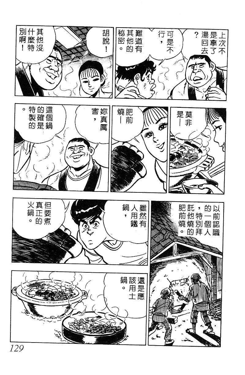 神厨满太郎 第17卷 第126页