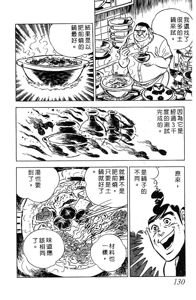 神厨满太郎 第17卷 第127页