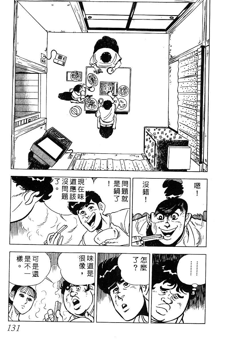 神厨满太郎 第17卷 第128页