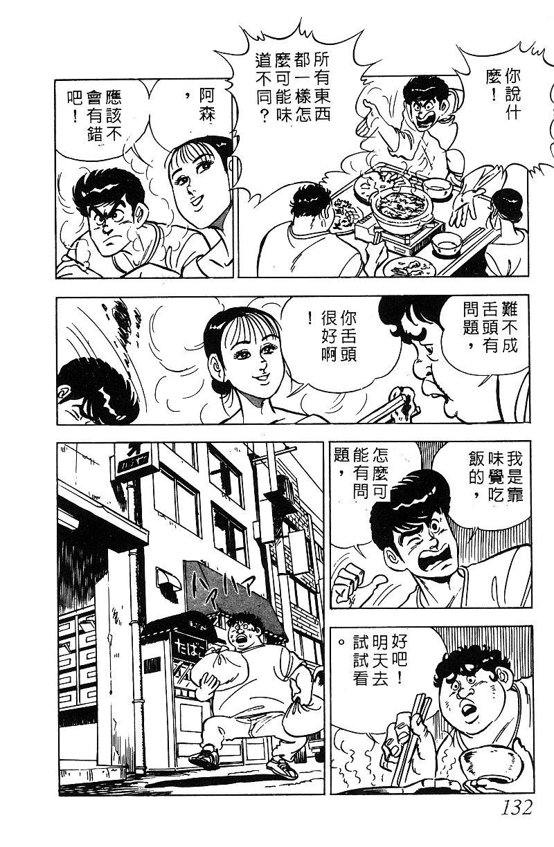 神厨满太郎 第17卷 第129页