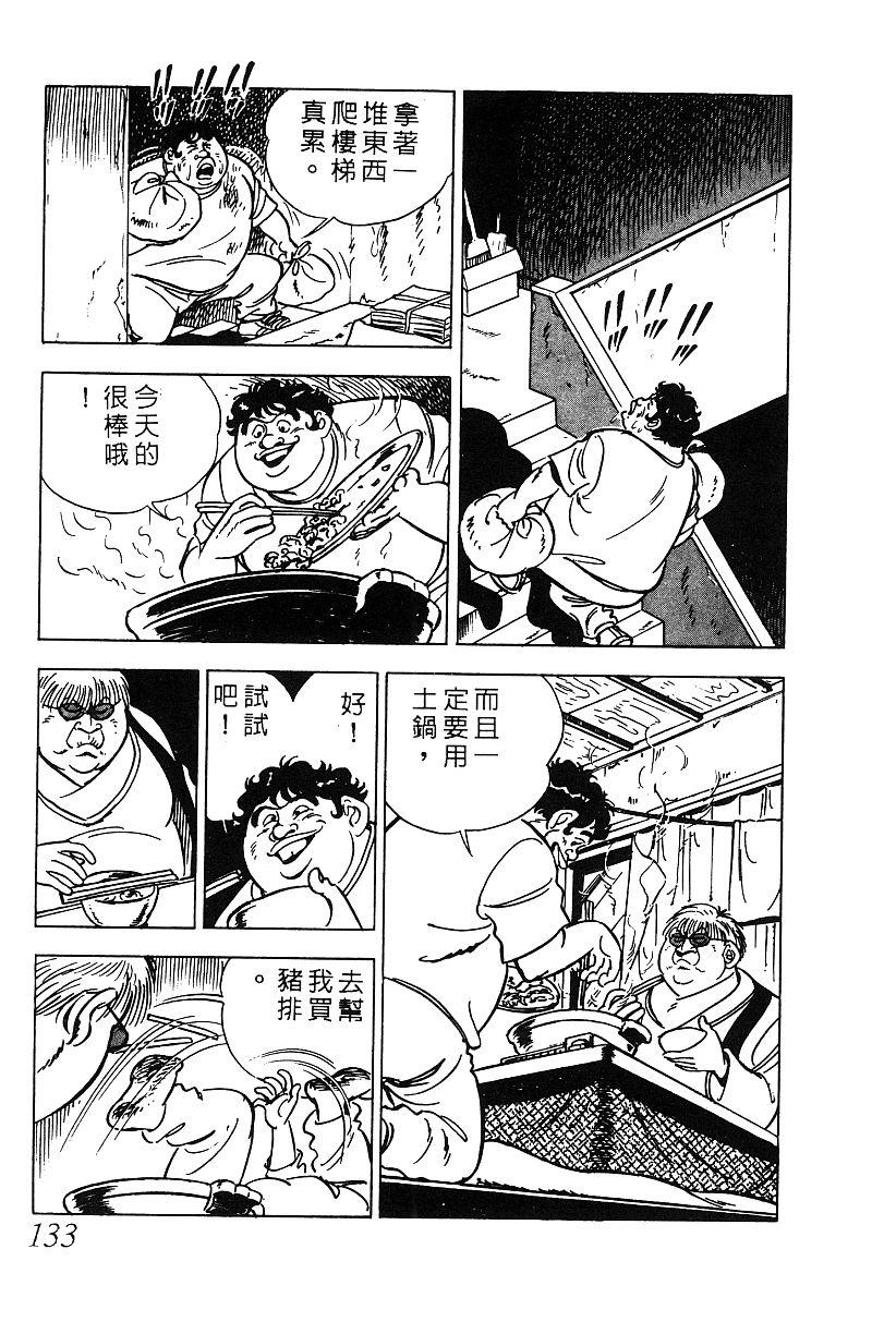 神厨满太郎 第17卷 第130页