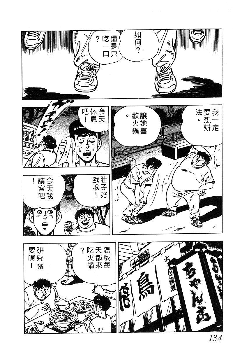 神厨满太郎 第17卷 第131页