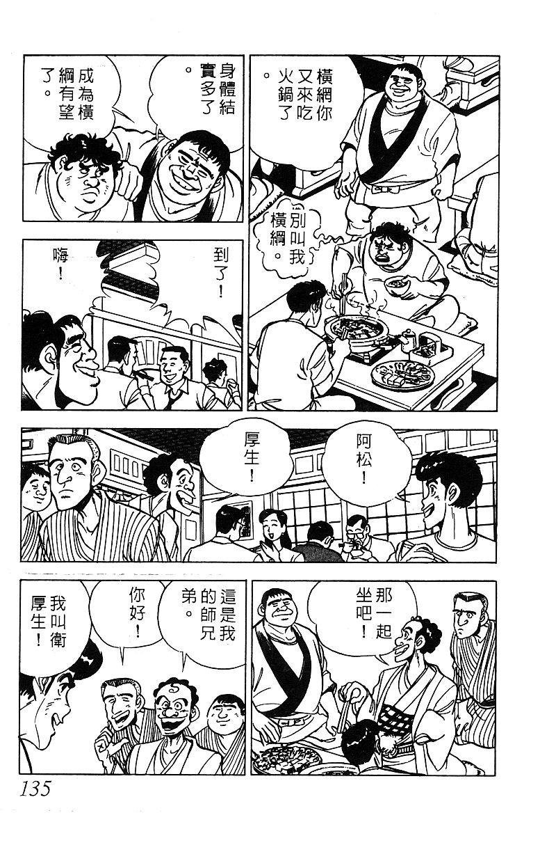 神厨满太郎 第17卷 第132页