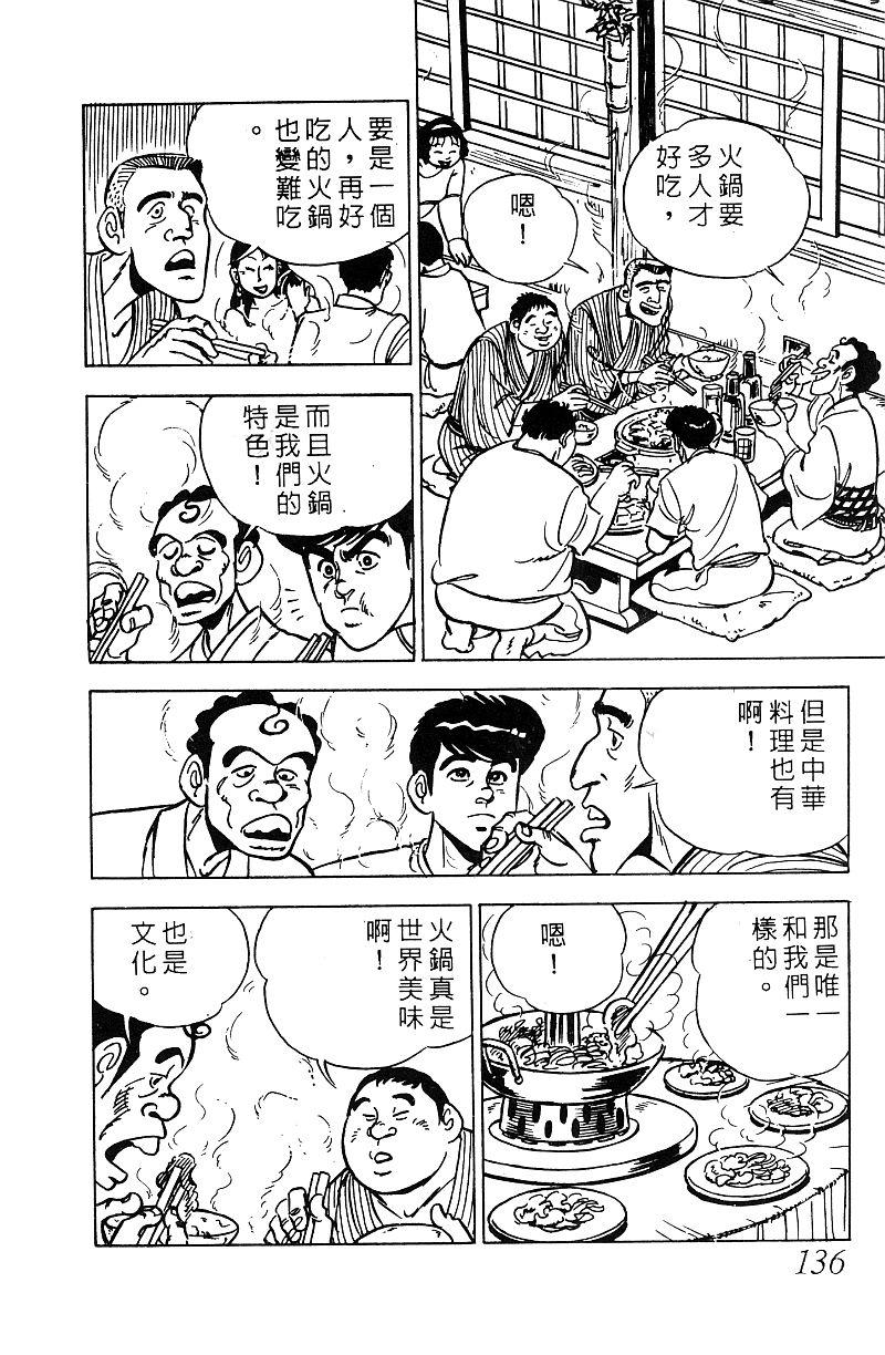 神厨满太郎 第17卷 第133页