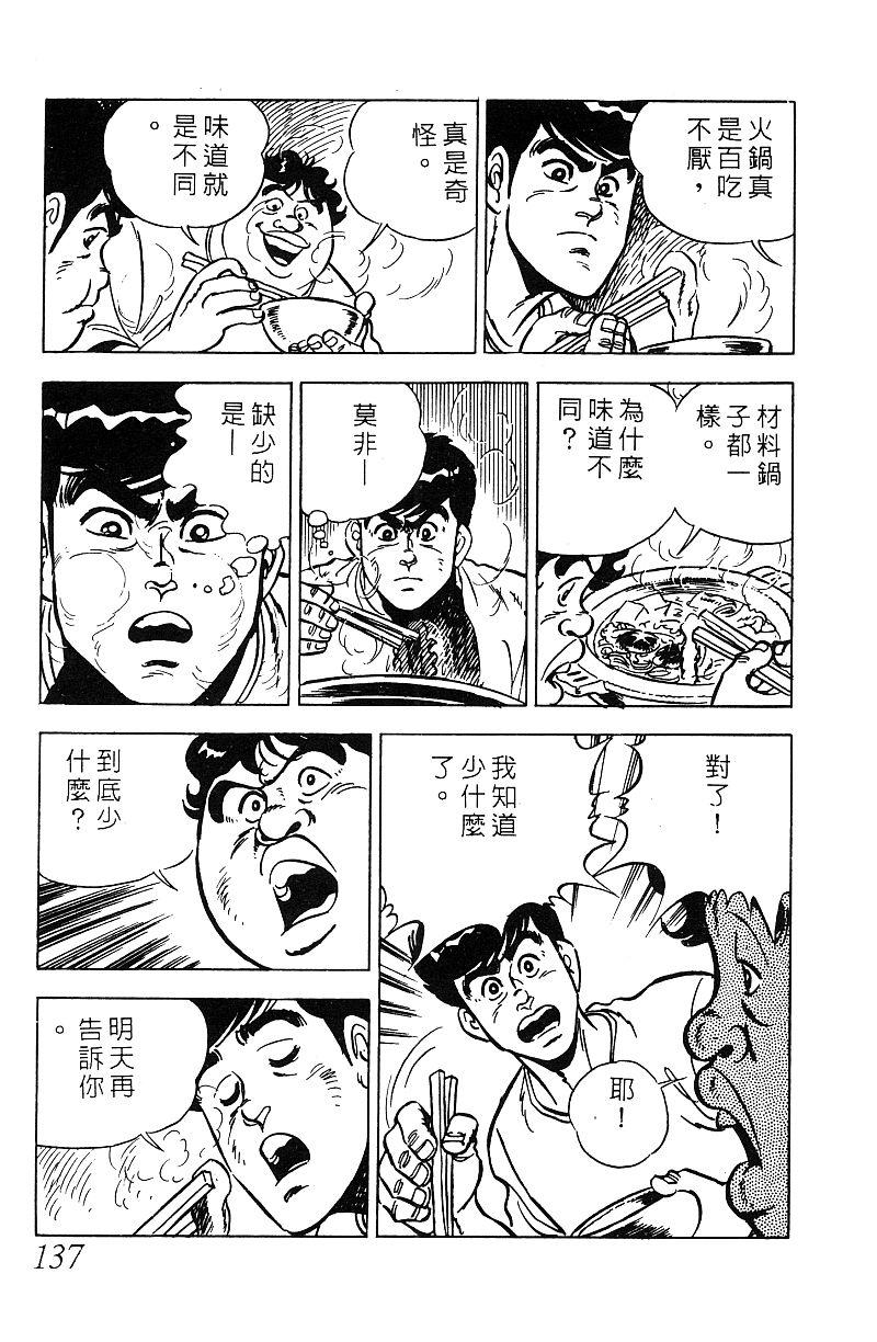 神厨满太郎 第17卷 第134页