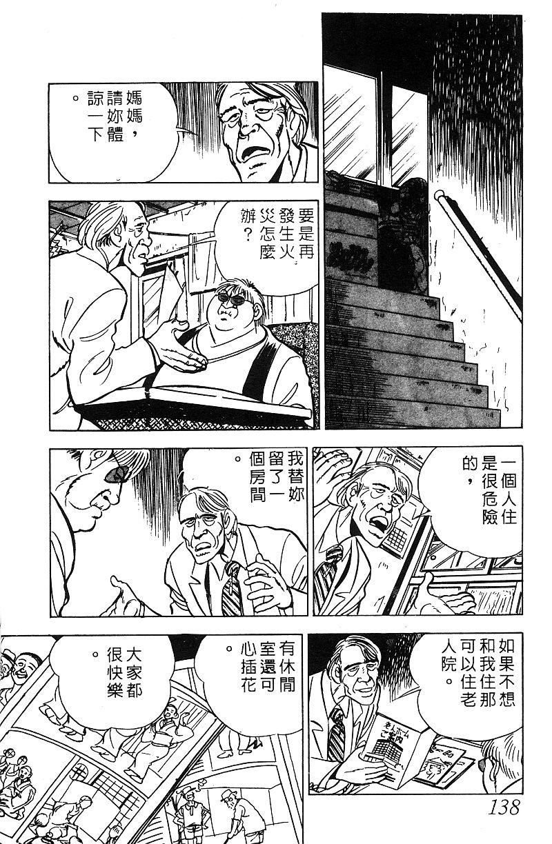 神厨满太郎 第17卷 第135页