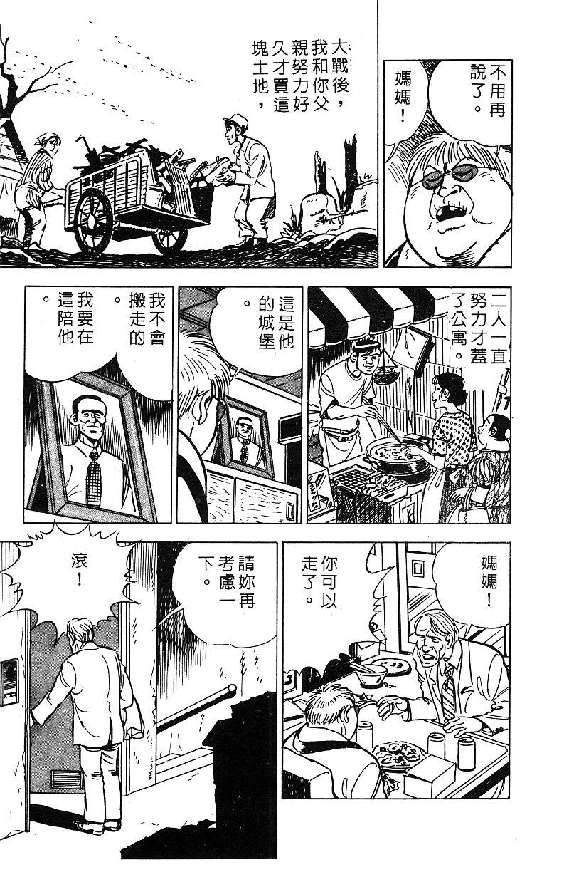 神厨满太郎 第17卷 第136页