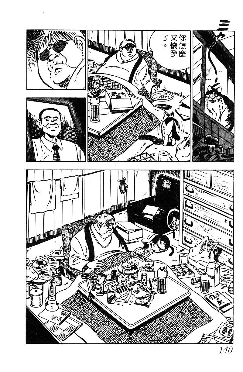 神厨满太郎 第17卷 第137页