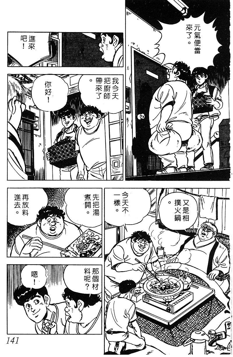 神厨满太郎 第17卷 第138页