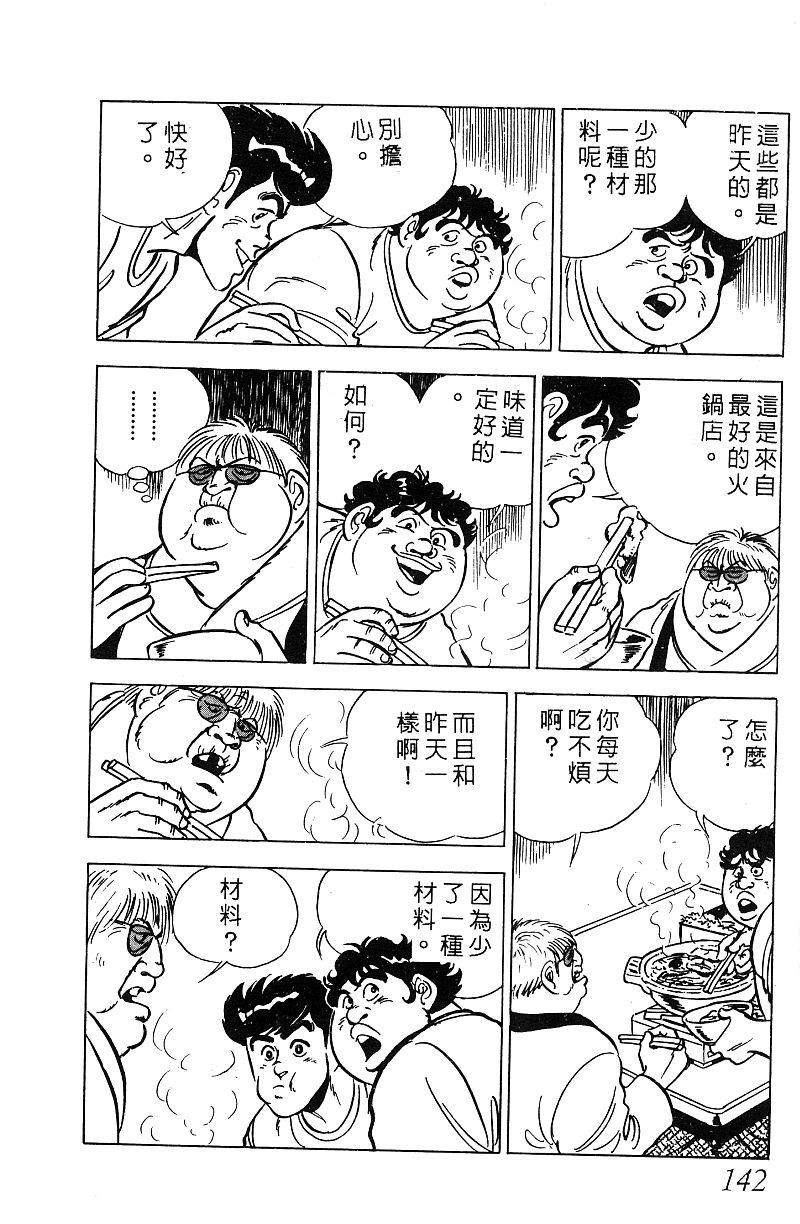 神厨满太郎 第17卷 第139页