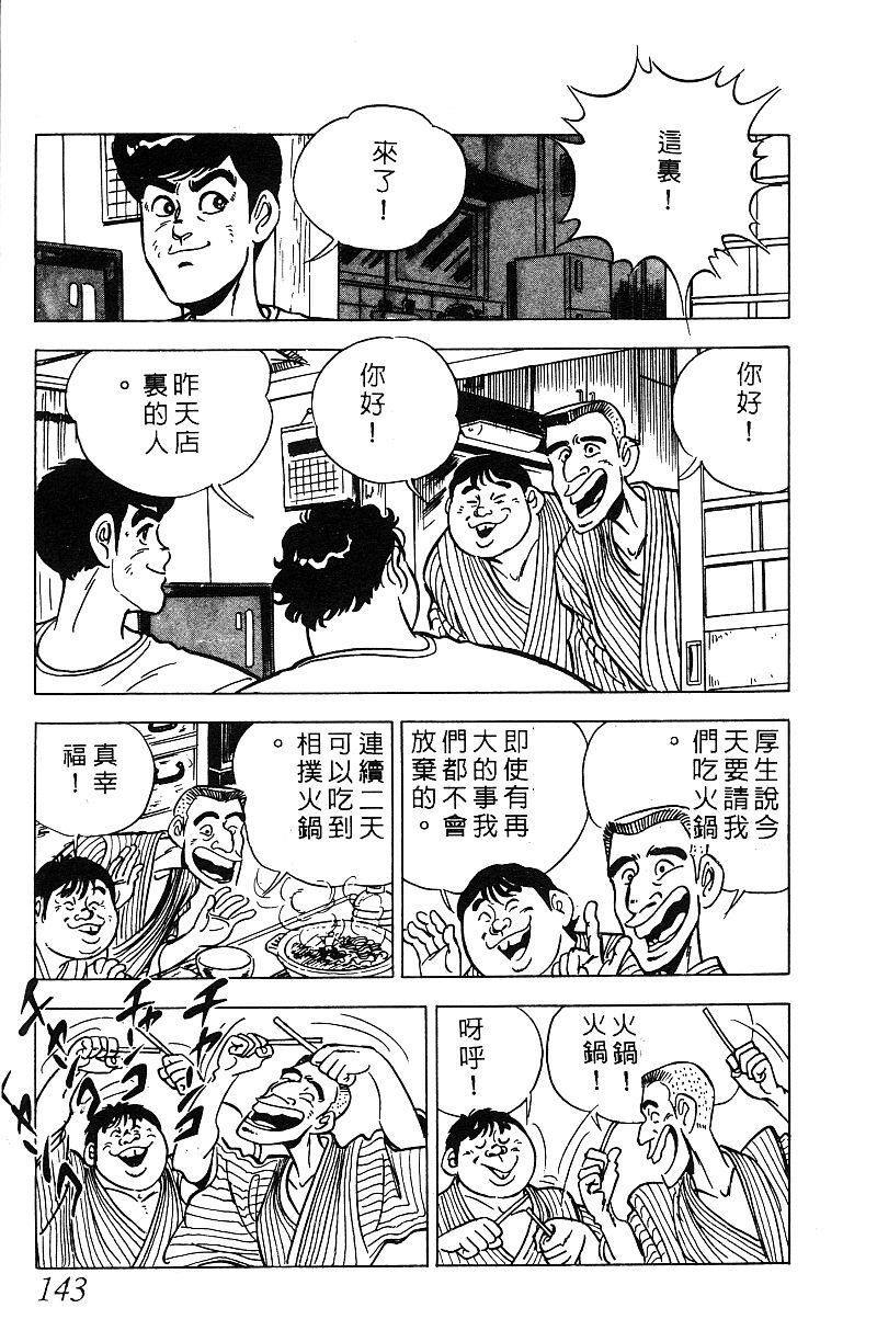 神厨满太郎 第17卷 第140页