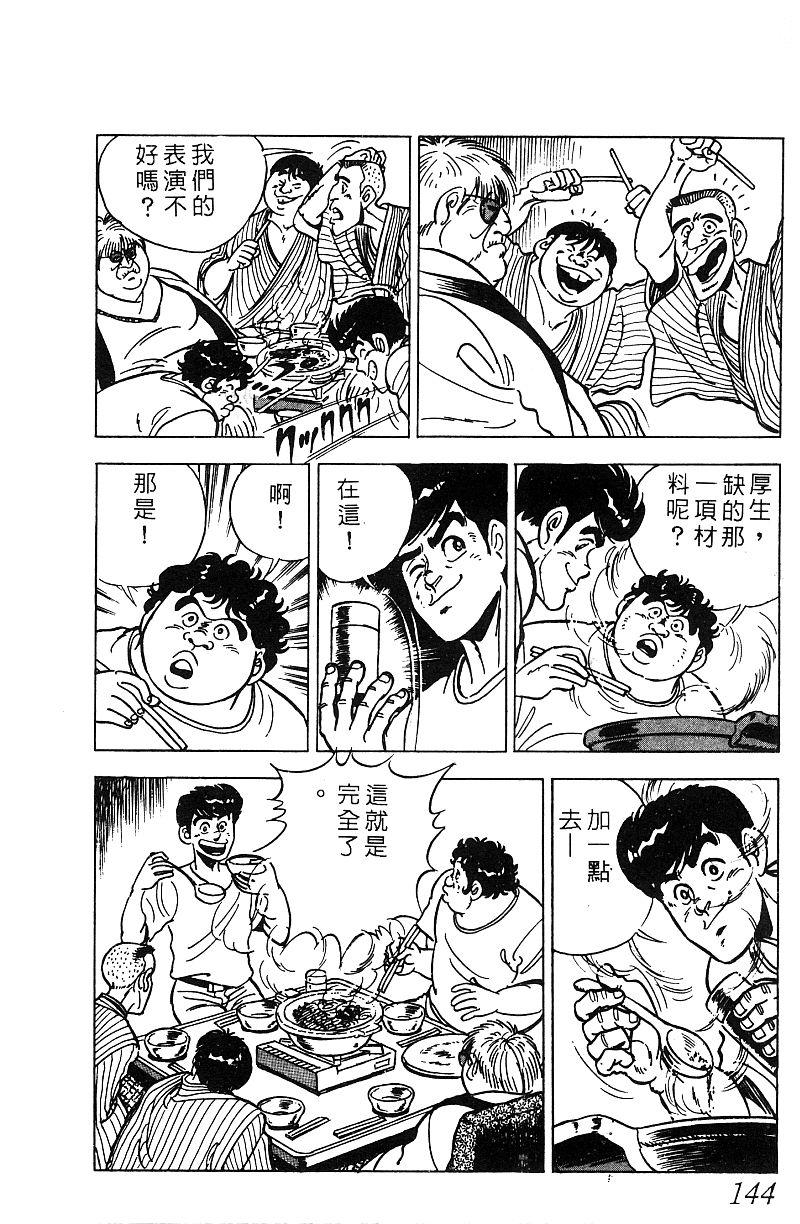 神厨满太郎 第17卷 第141页