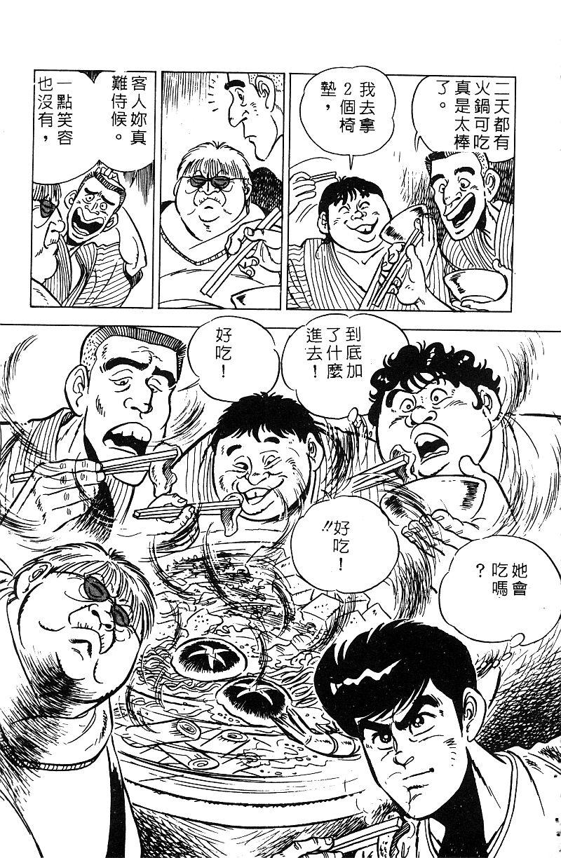 神厨满太郎 第17卷 第142页