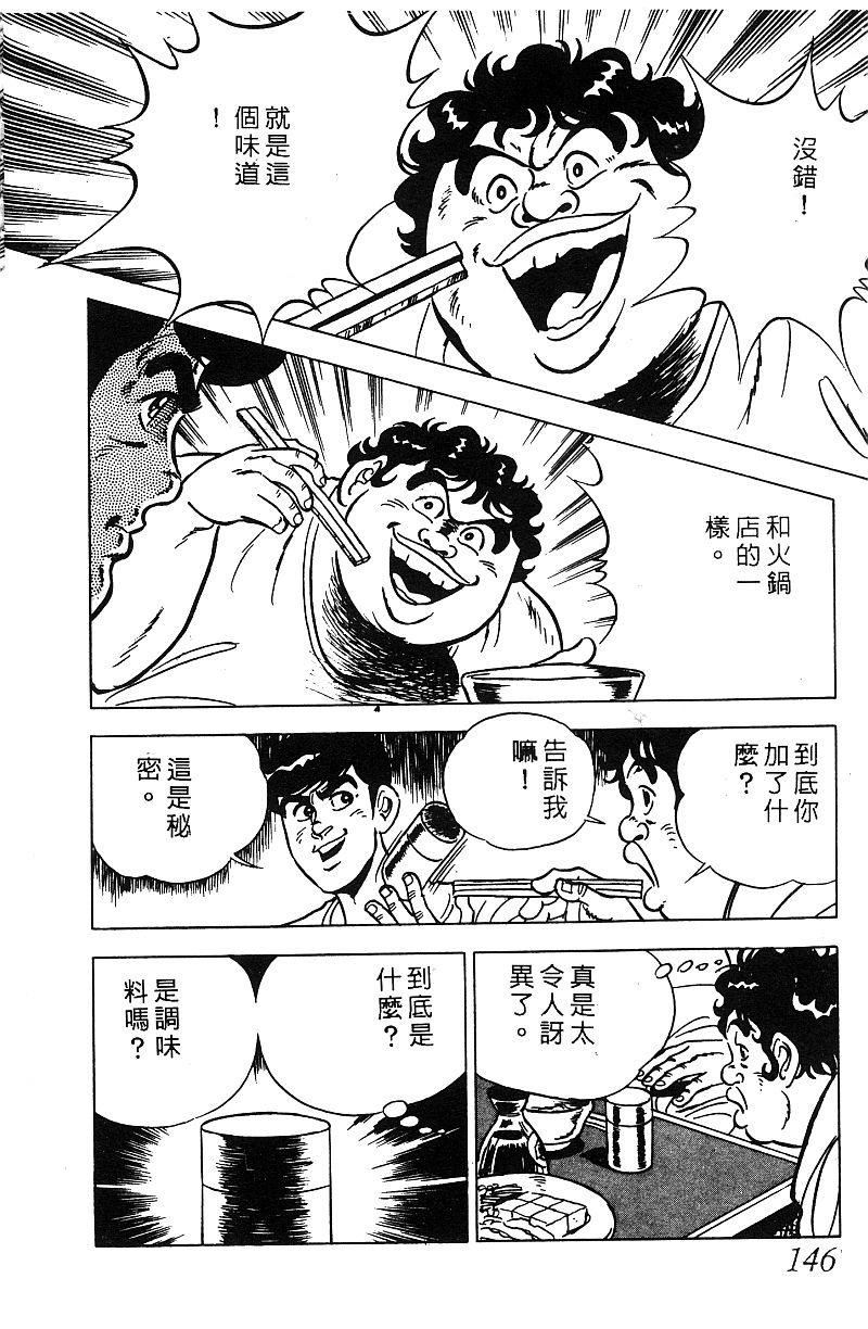 神厨满太郎 第17卷 第143页