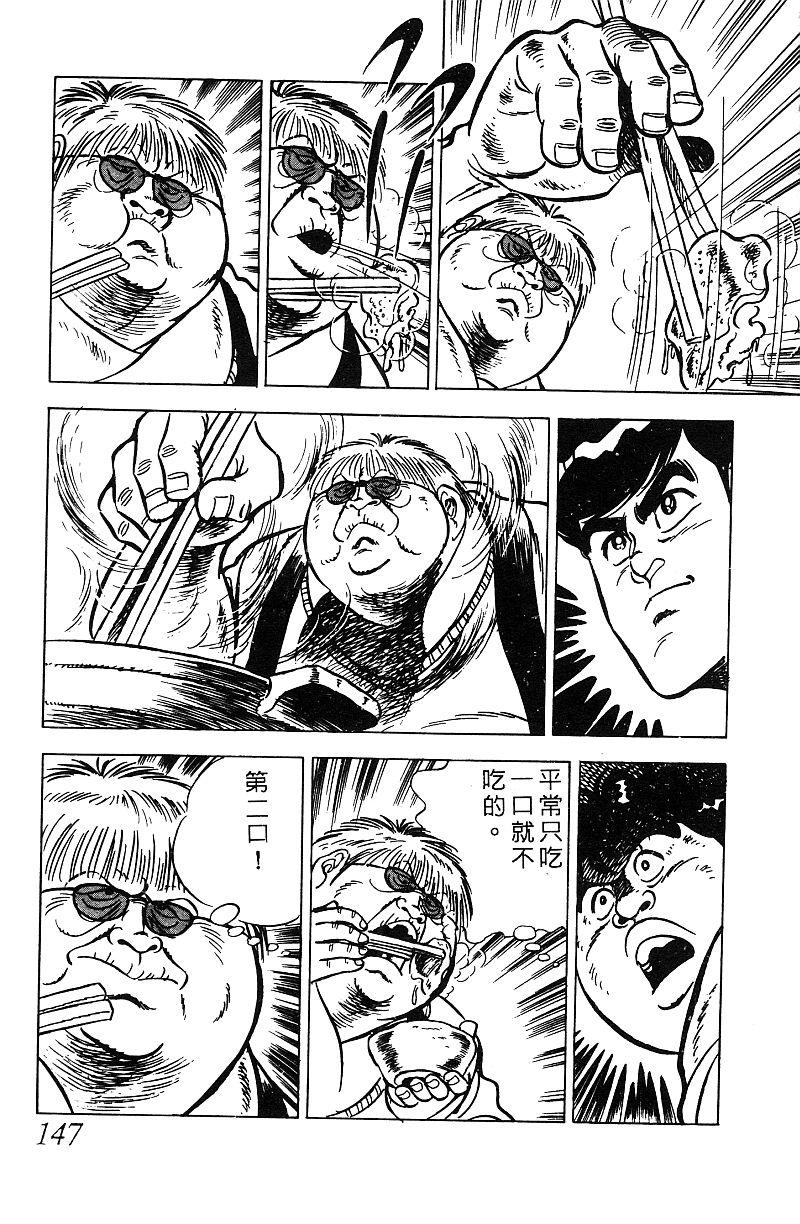 神厨满太郎 第17卷 第144页