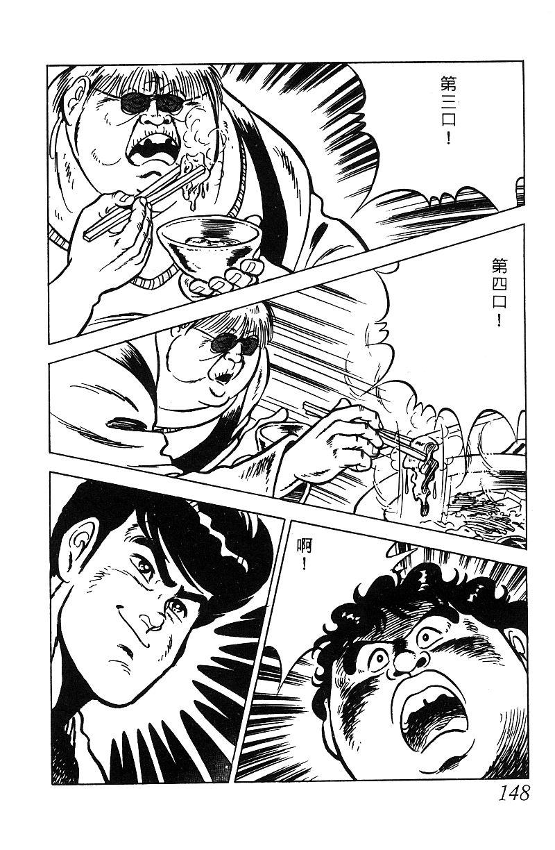 神厨满太郎 第17卷 第145页