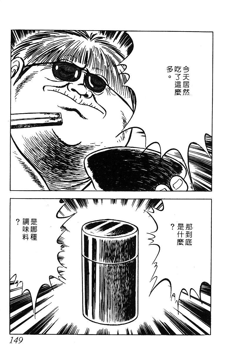 神厨满太郎 第17卷 第146页