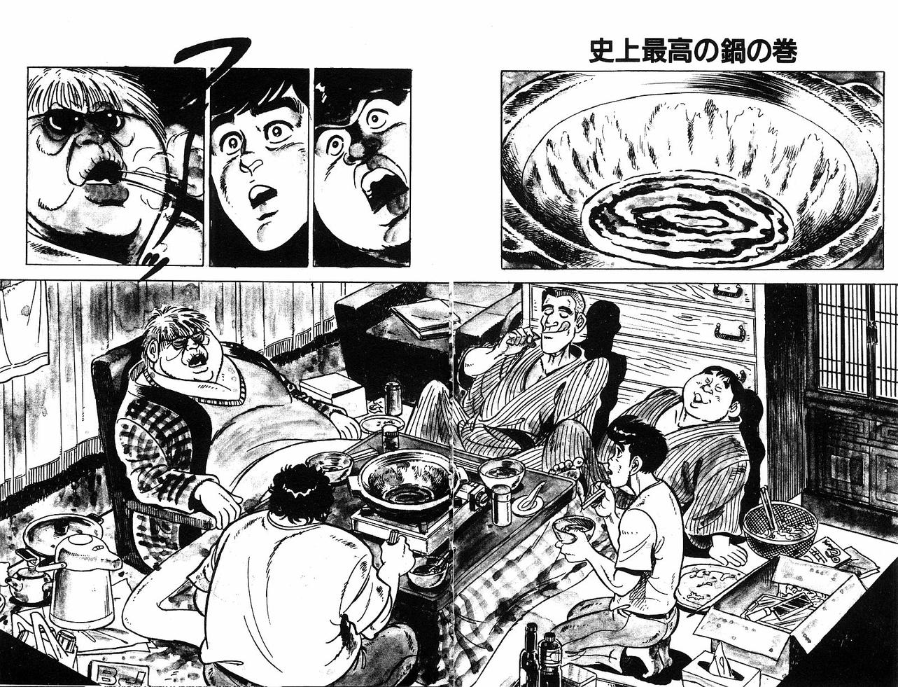 神厨满太郎 第17卷 第147页