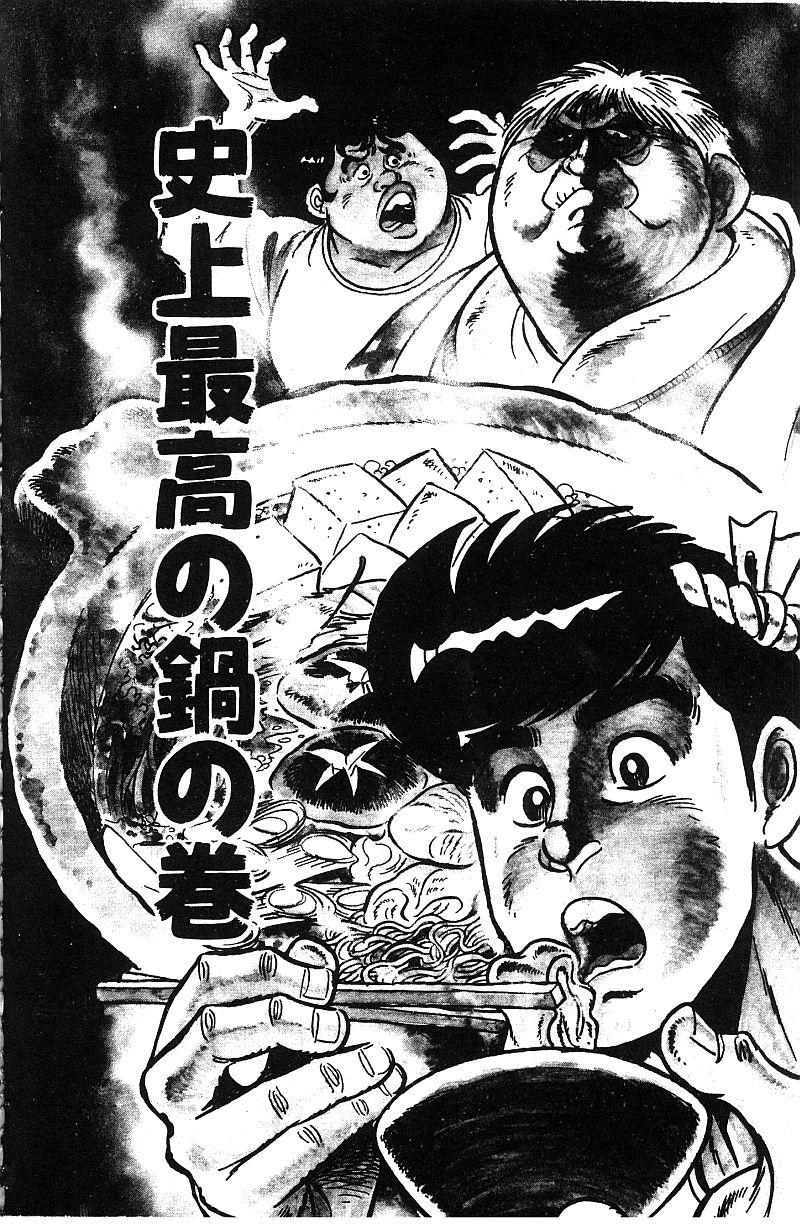 神厨满太郎 第17卷 第148页