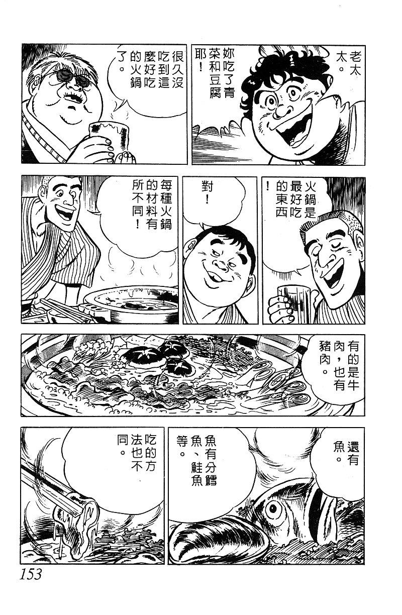 神厨满太郎 第17卷 第149页