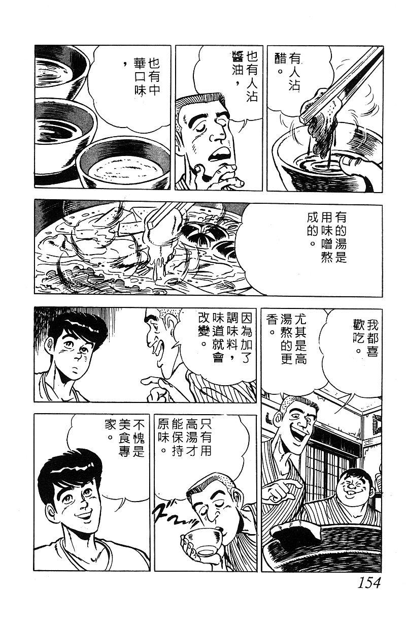 神厨满太郎 第17卷 第150页