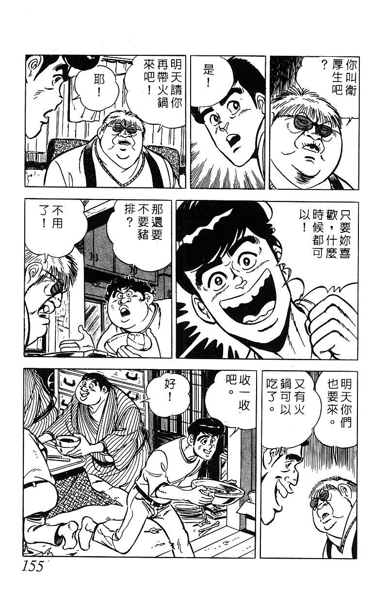 神厨满太郎 第17卷 第151页