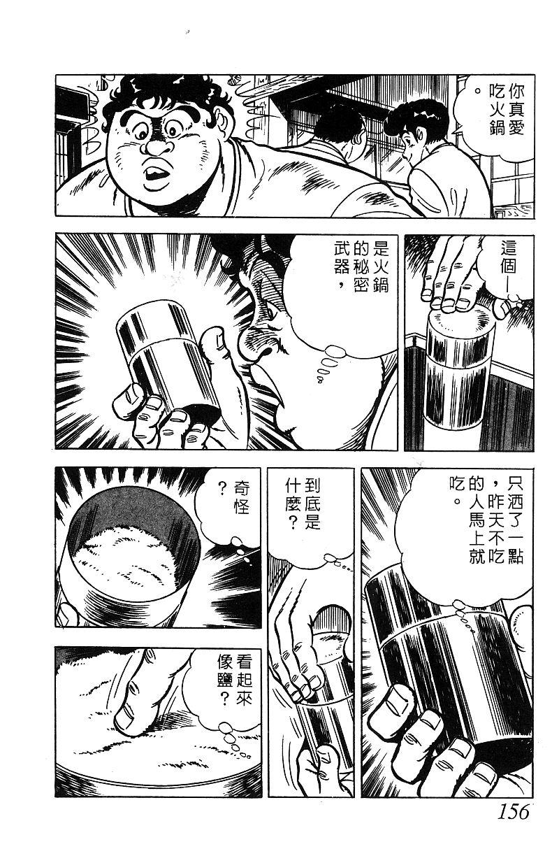 神厨满太郎 第17卷 第152页