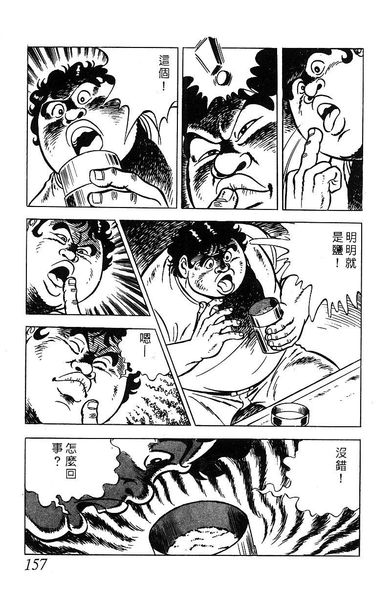 神厨满太郎 第17卷 第153页