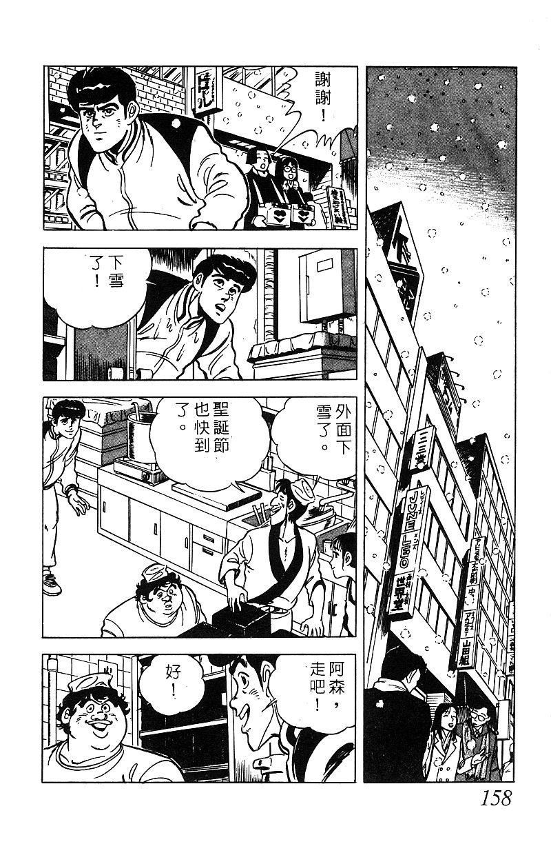 神厨满太郎 第17卷 第154页