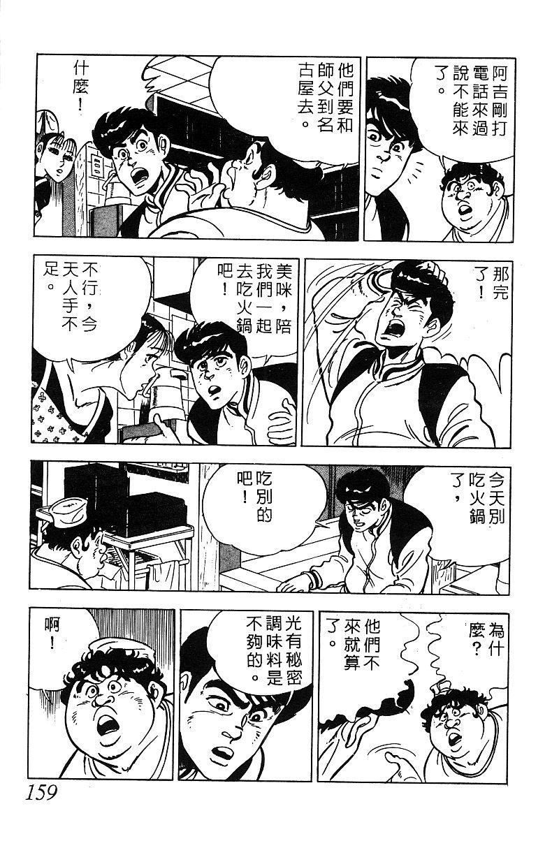 神厨满太郎 第17卷 第155页