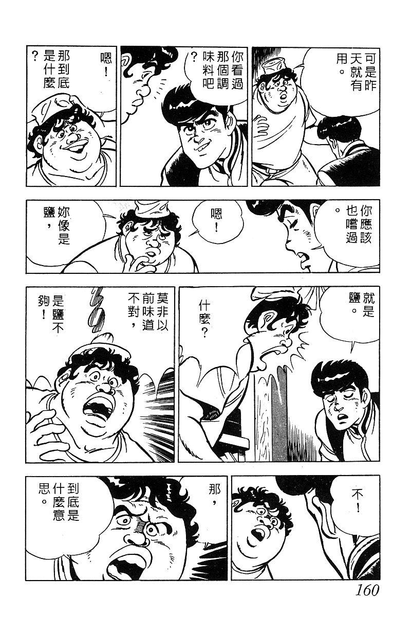 神厨满太郎 第17卷 第156页