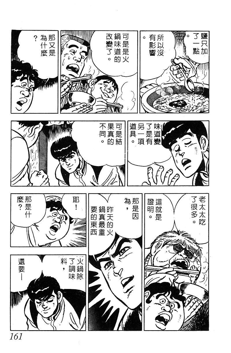 神厨满太郎 第17卷 第157页