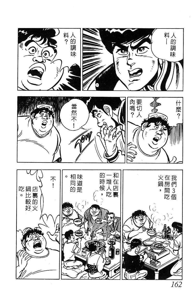 神厨满太郎 第17卷 第158页