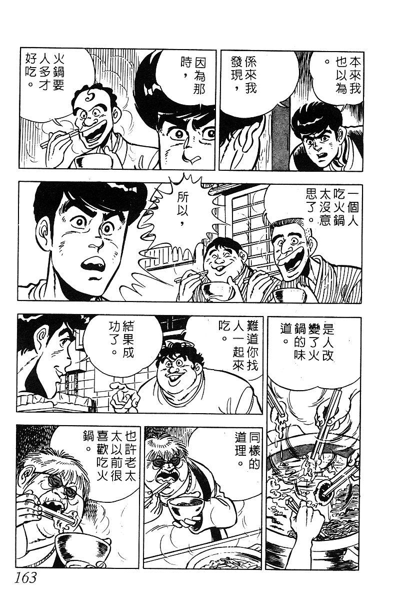 神厨满太郎 第17卷 第159页