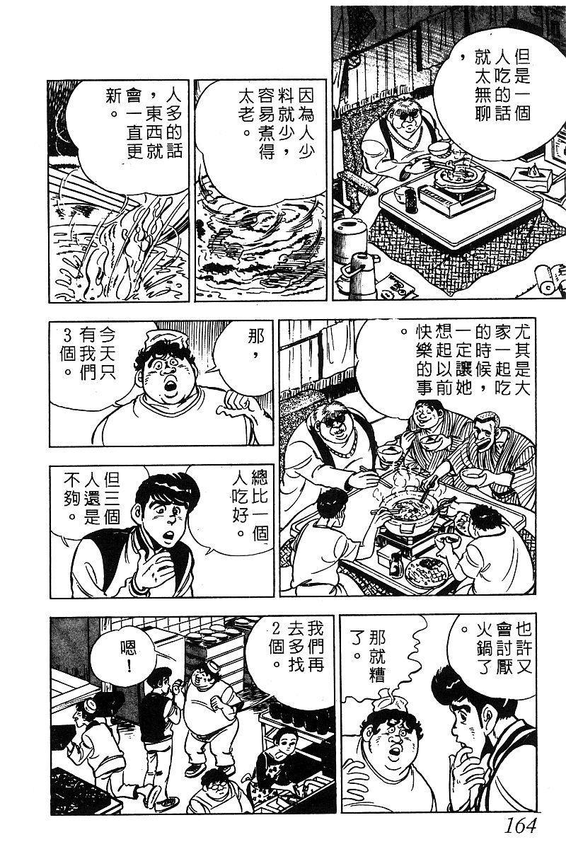 神厨满太郎 第17卷 第160页