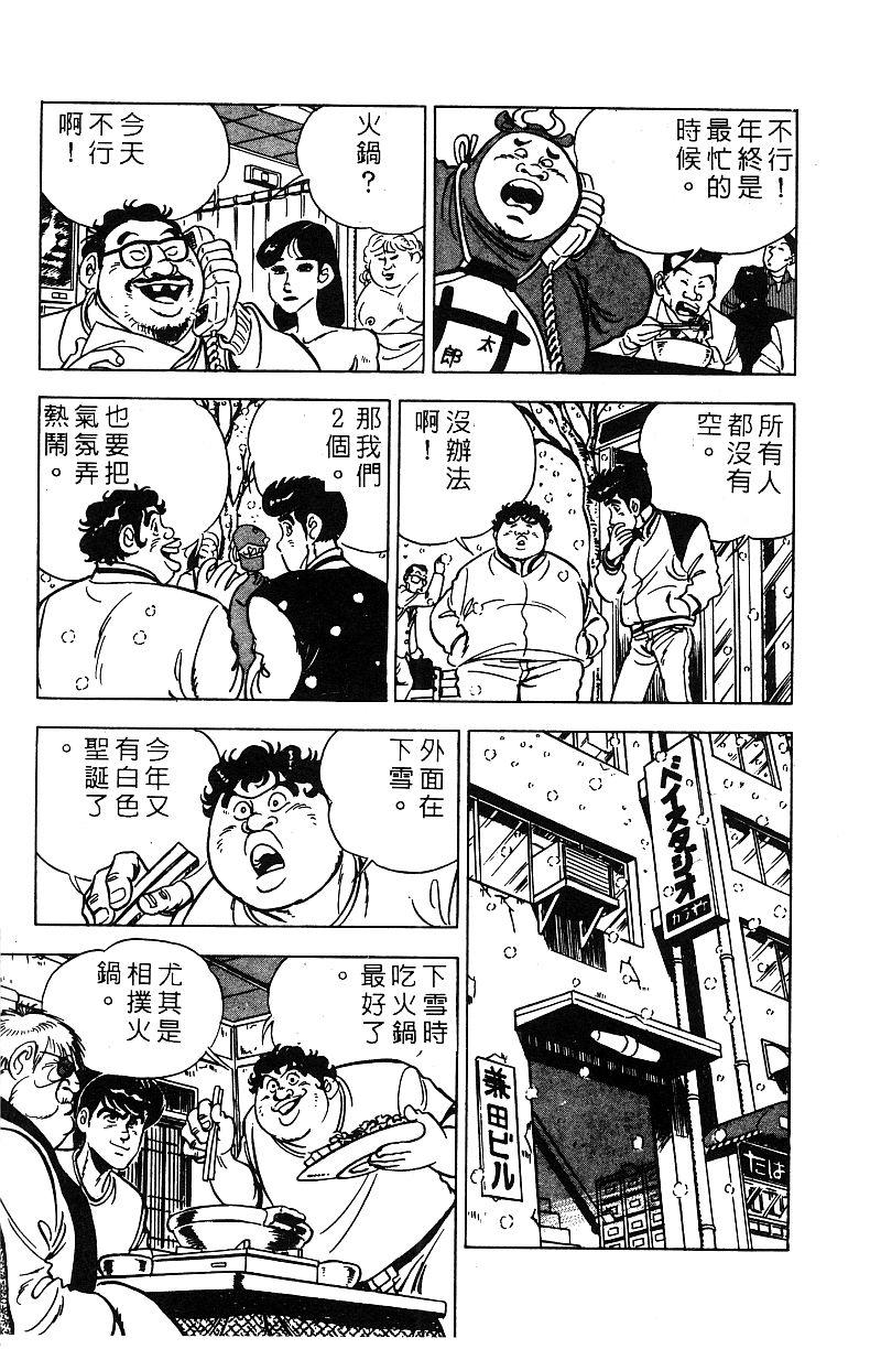 神厨满太郎 第17卷 第161页