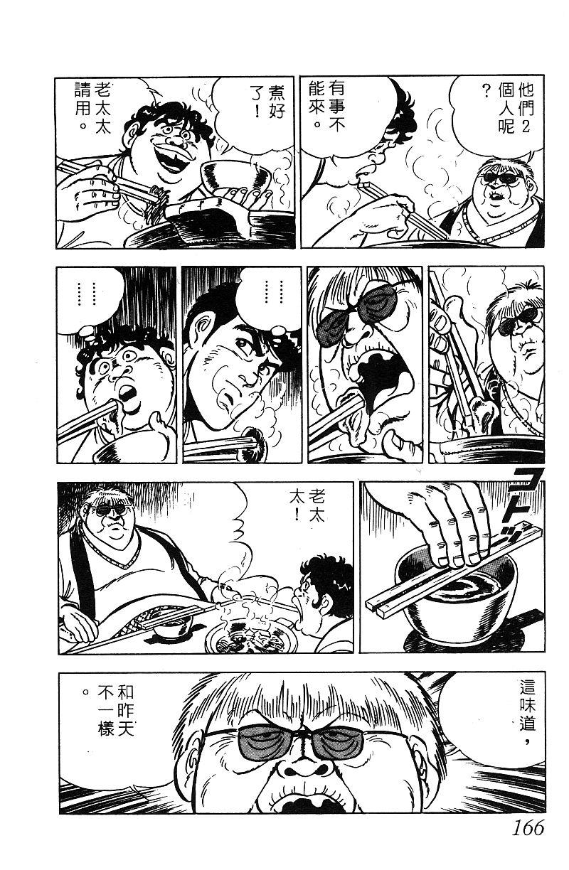 神厨满太郎 第17卷 第162页