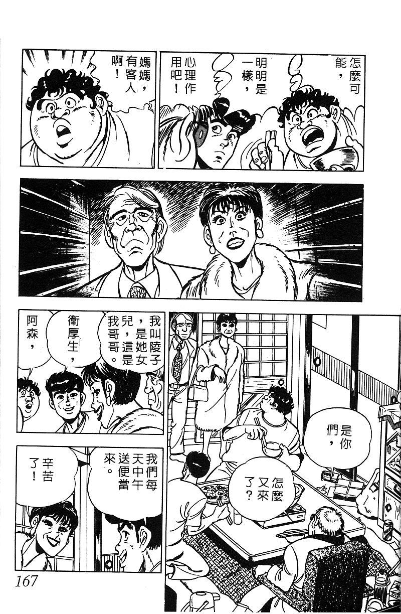 神厨满太郎 第17卷 第163页