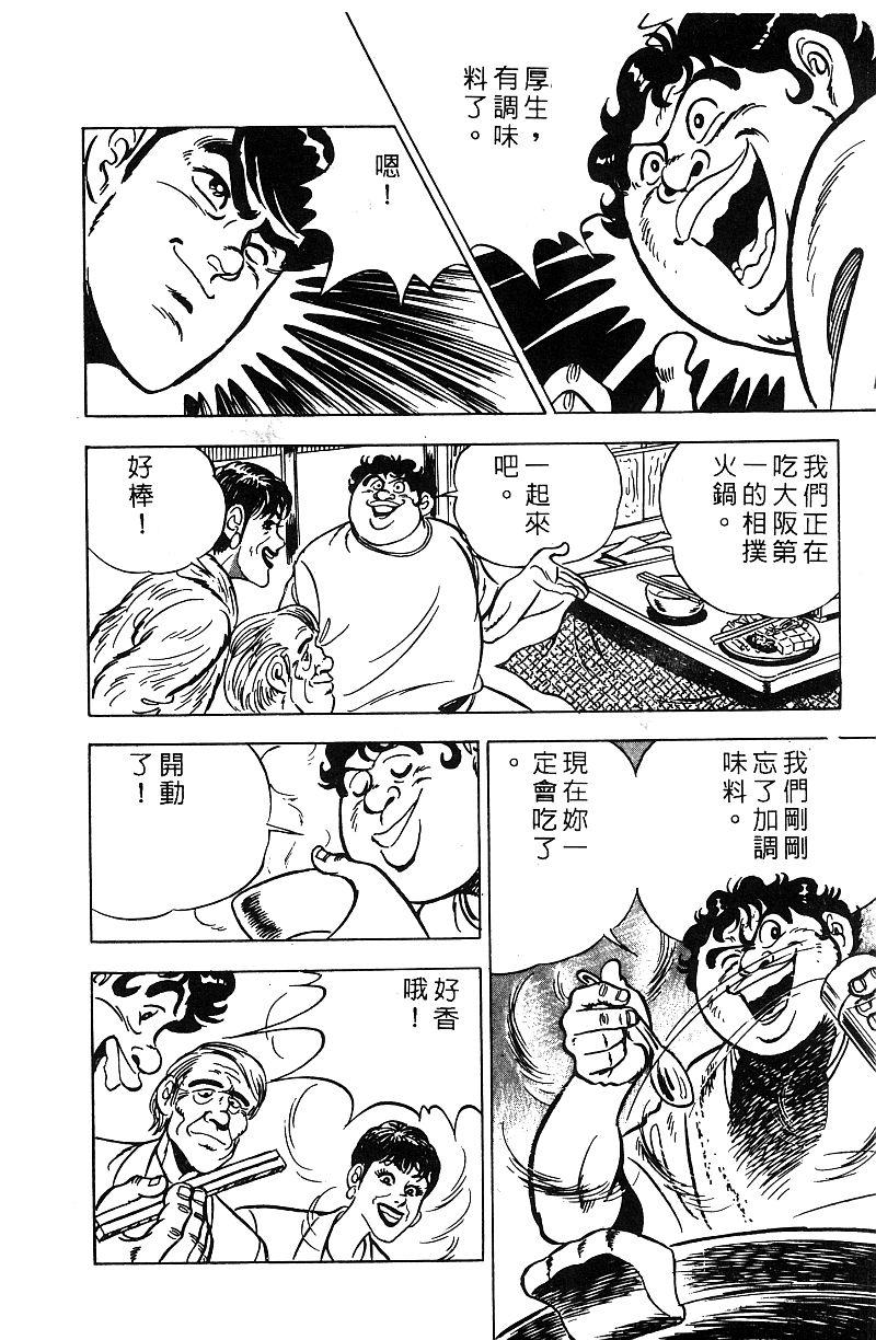 神厨满太郎 第17卷 第164页