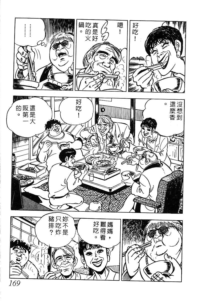 神厨满太郎 第17卷 第165页