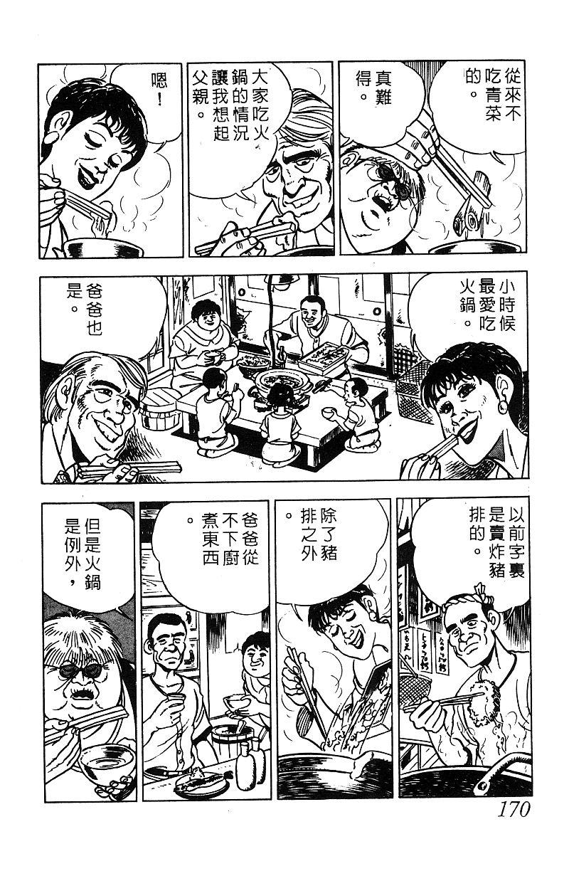 神厨满太郎 第17卷 第166页