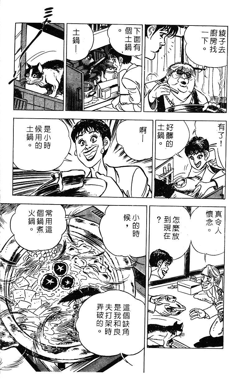 神厨满太郎 第17卷 第167页