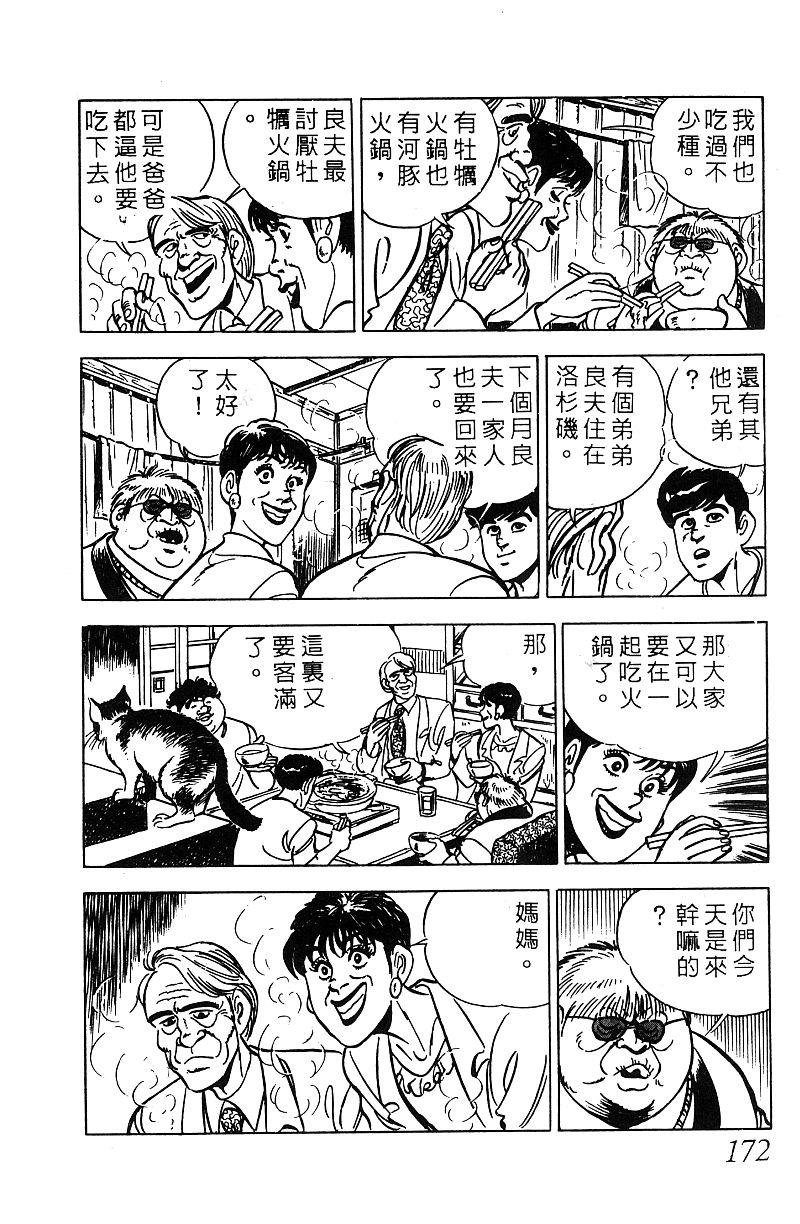 神厨满太郎 第17卷 第168页