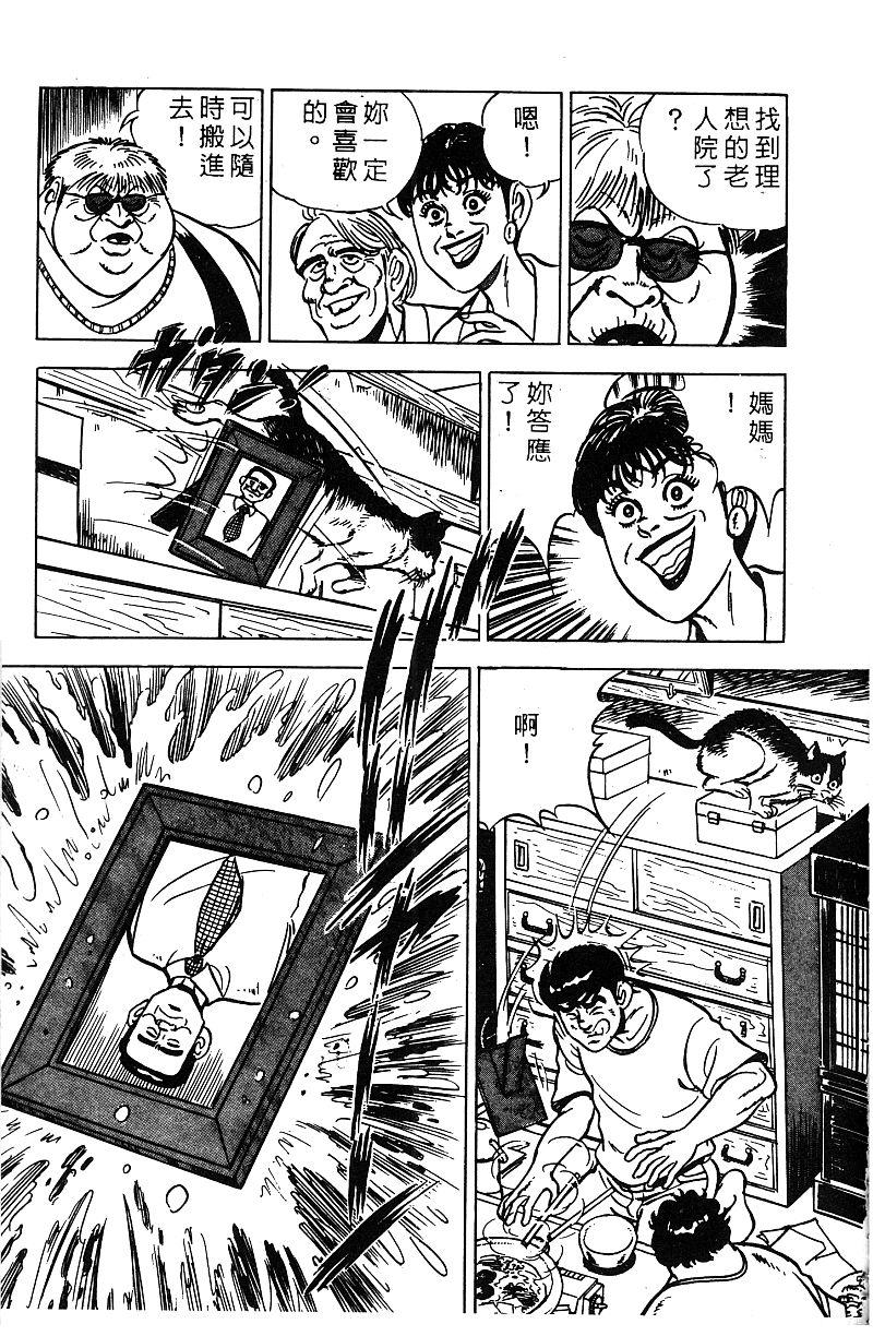 神厨满太郎 第17卷 第169页